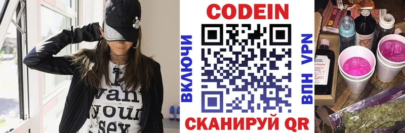 Кодеин напиток Lean (лин) Киров